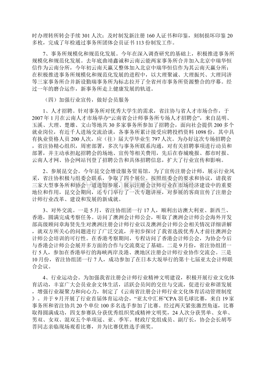 云南省注册会计师协会Word格式文档下载.docx_第3页