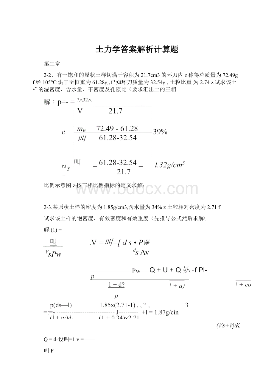 土力学答案解析计算题.docx