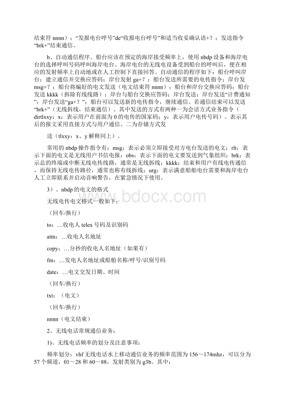 GMDSS实习报告.docx_第2页