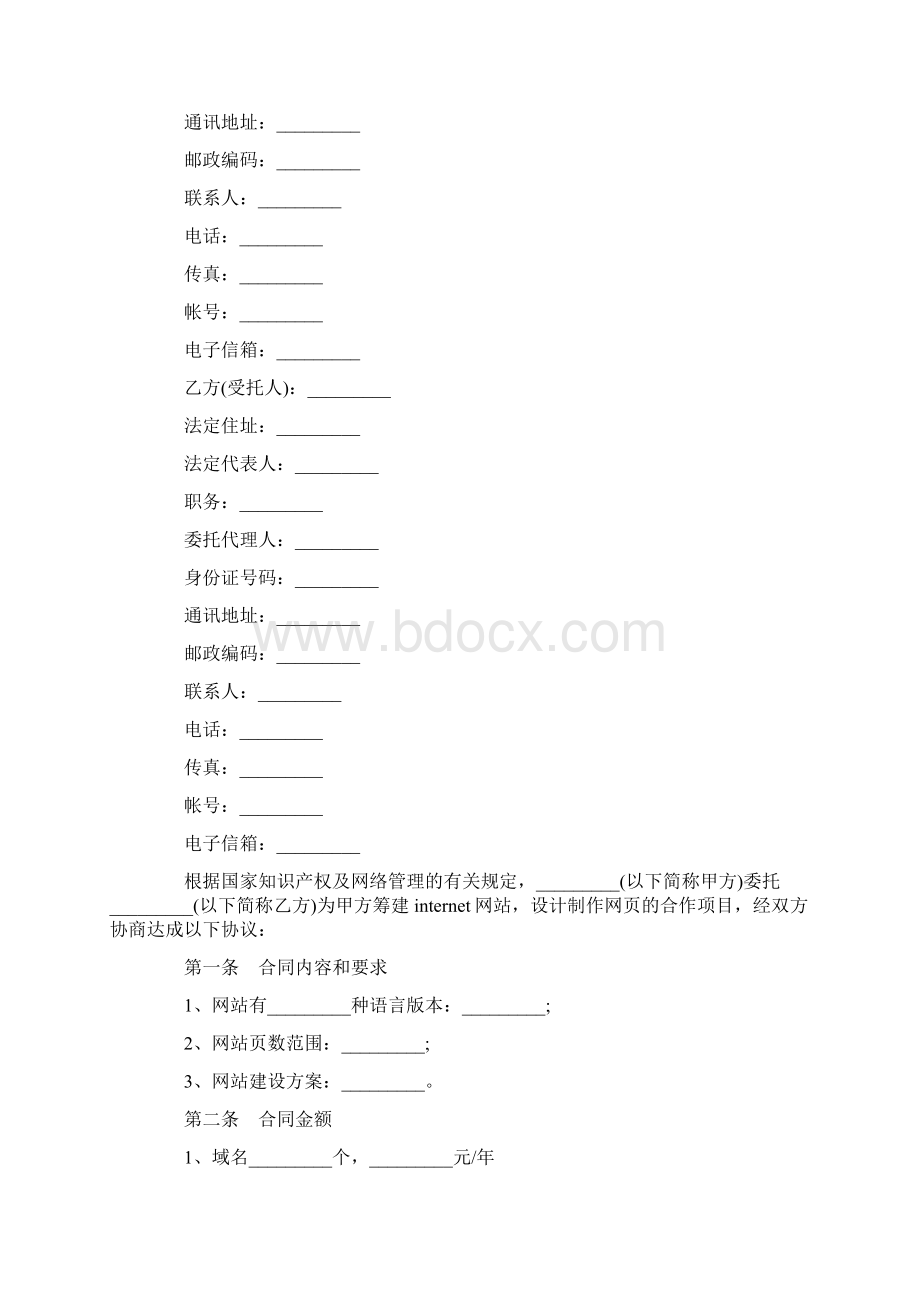 委托建设网站合同协议3篇.docx_第3页