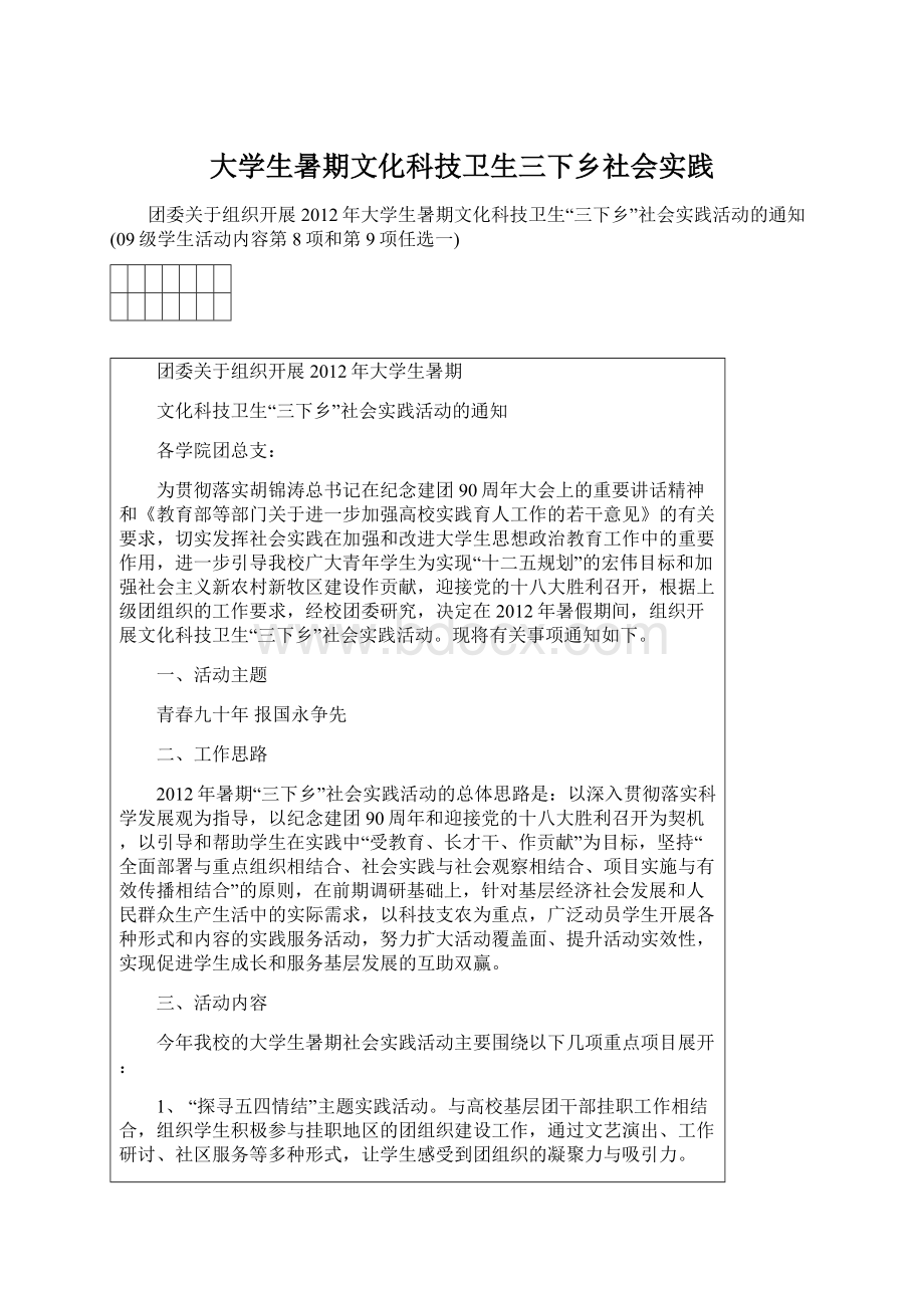 大学生暑期文化科技卫生三下乡社会实践.docx_第1页