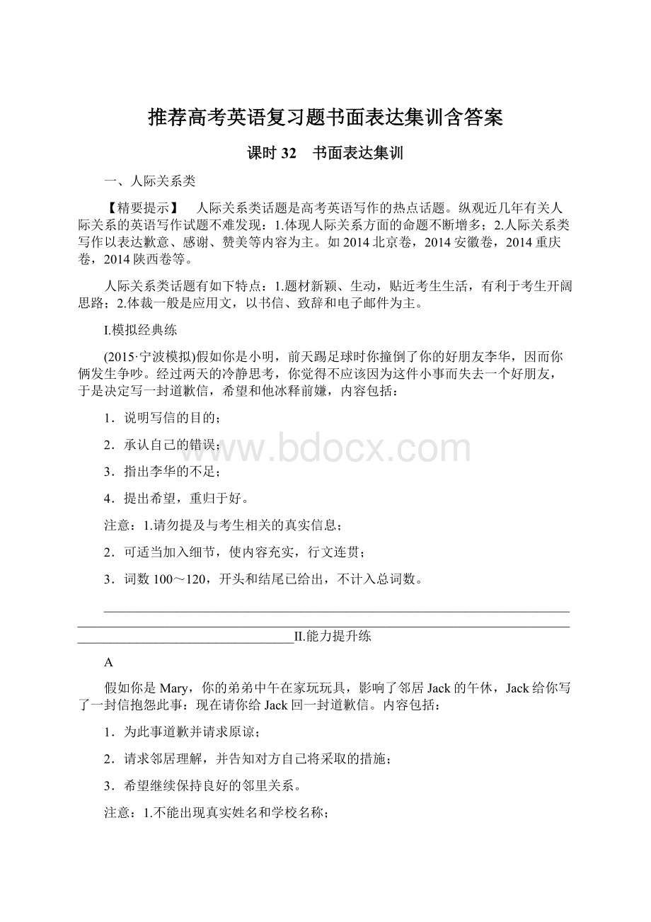 推荐高考英语复习题书面表达集训含答案.docx