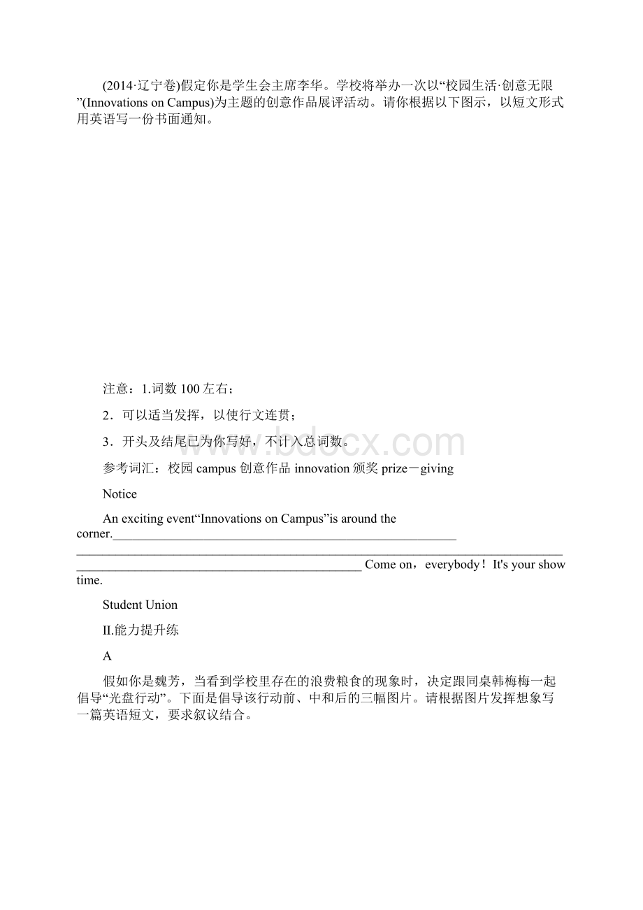 推荐高考英语复习题书面表达集训含答案.docx_第3页