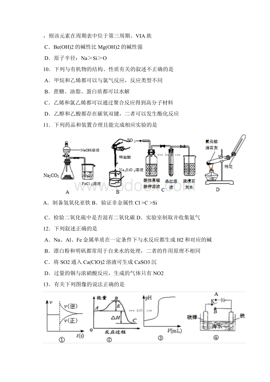 青岛市一模山东省青岛市届高三第一次模拟考试 理综化学文档格式.docx_第2页