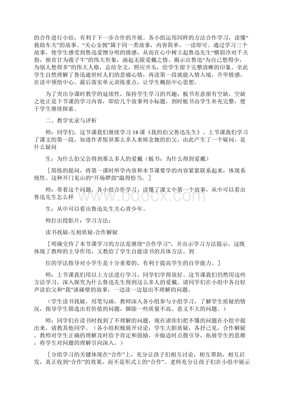 合作学习自主探索.docx_第2页