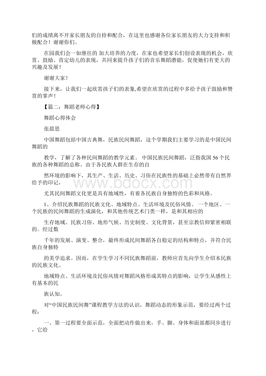 舞蹈老师发言稿.docx_第2页