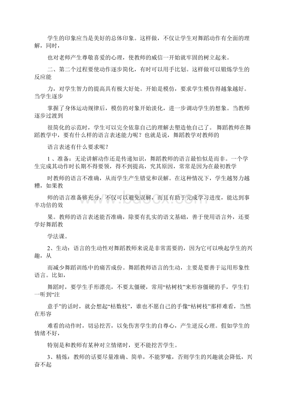 舞蹈老师发言稿.docx_第3页