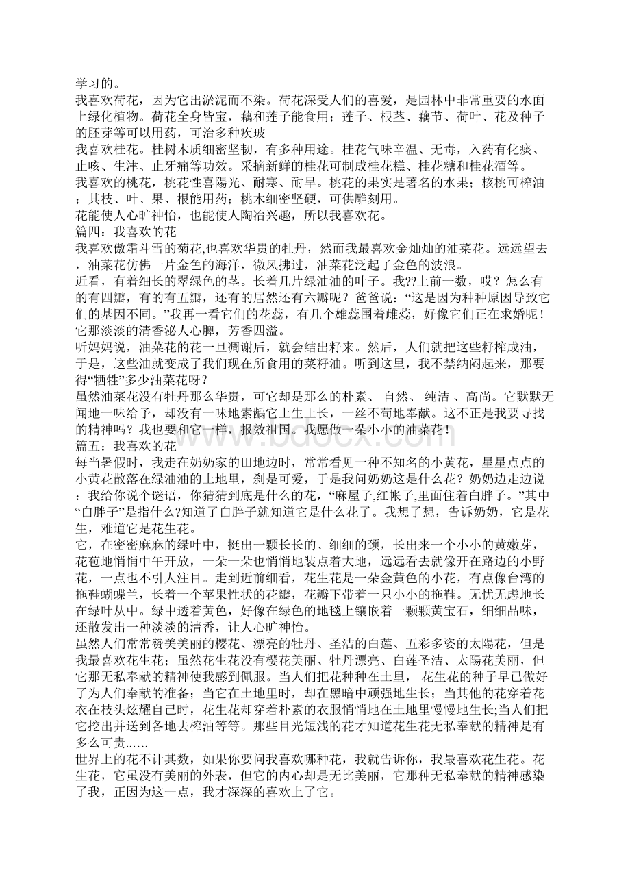 我喜欢的花作文Word文档下载推荐.docx_第2页