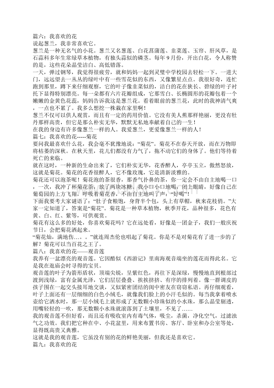 我喜欢的花作文Word文档下载推荐.docx_第3页