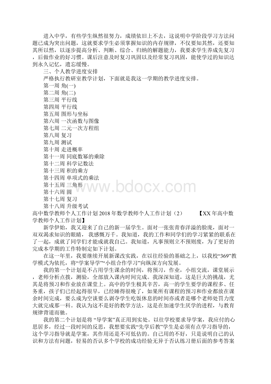 数学教师个人工作计划3篇.docx_第2页