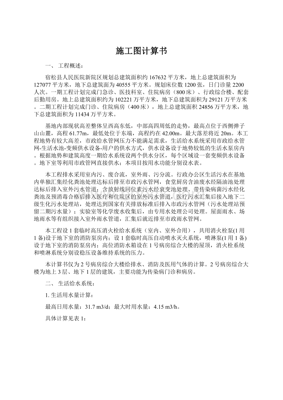 施工图计算书文档格式.docx