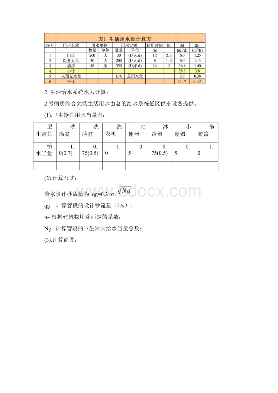 施工图计算书.docx_第2页