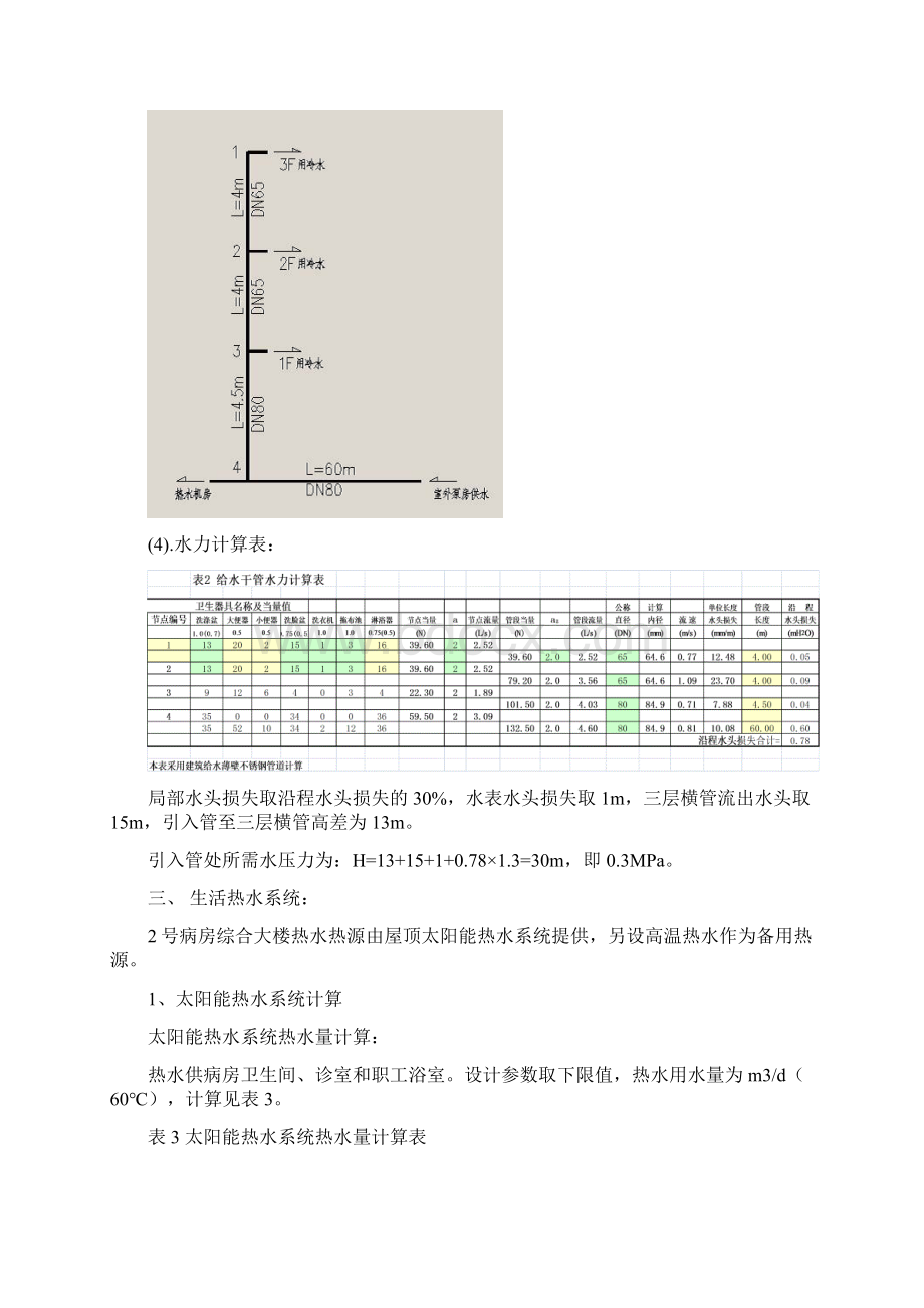 施工图计算书文档格式.docx_第3页