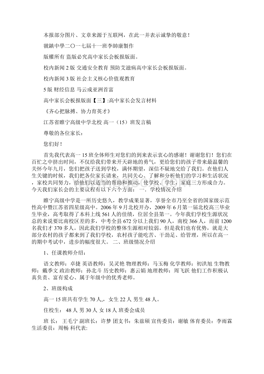 高中家长会板报版面.docx_第3页