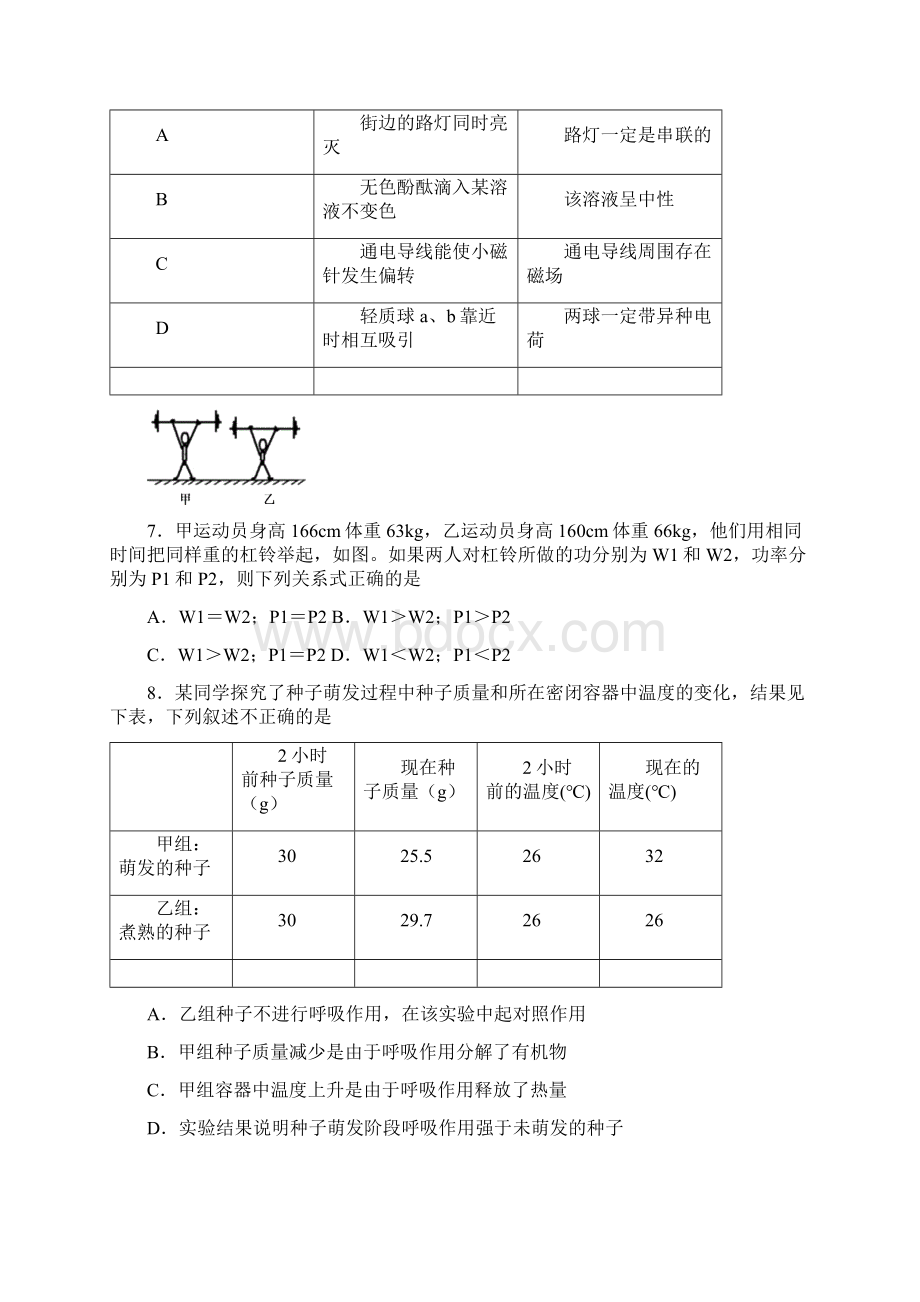 浙江中考模拟科学试题卷Word文件下载.docx_第3页