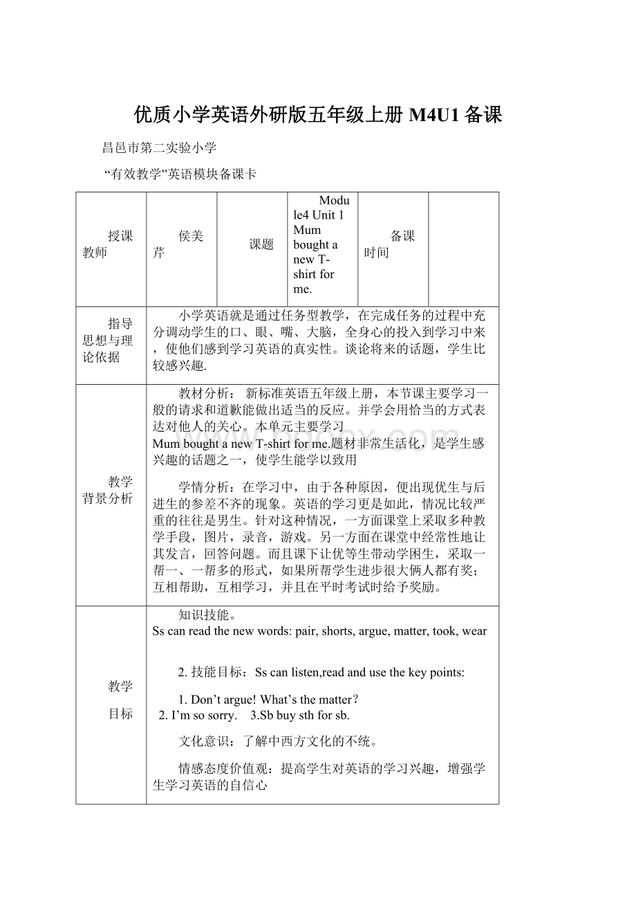 优质小学英语外研版五年级上册M4U1备课Word文件下载.docx