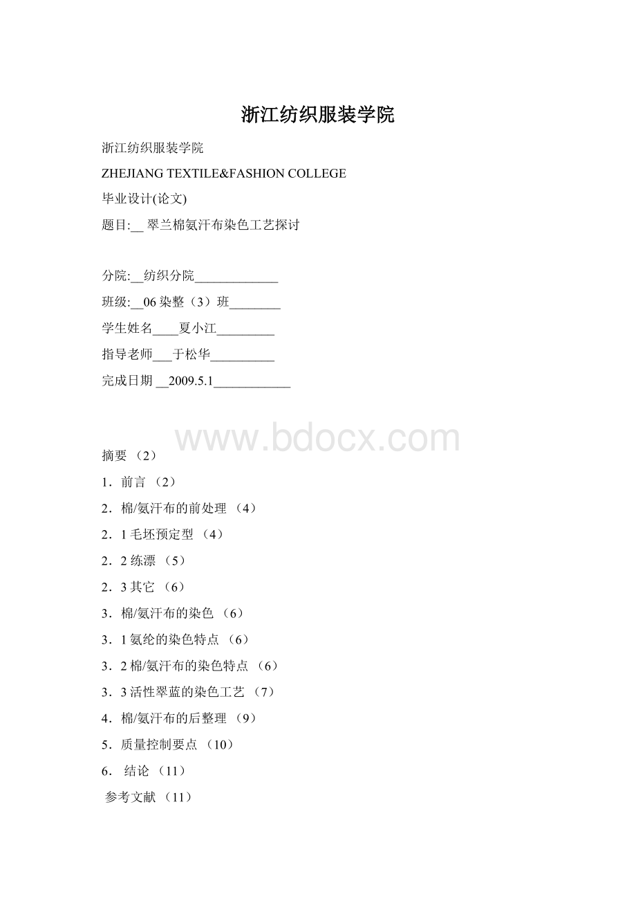 浙江纺织服装学院.docx_第1页