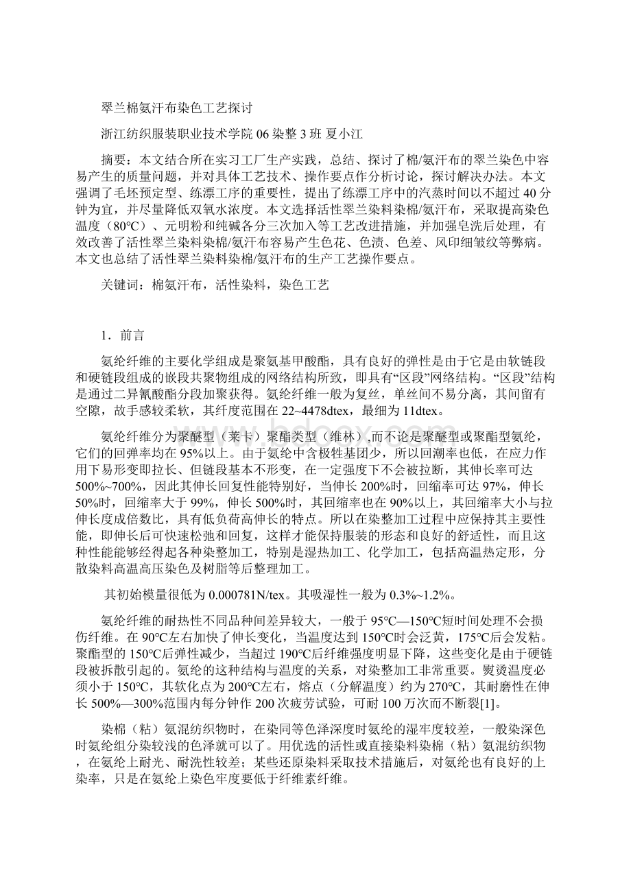 浙江纺织服装学院.docx_第2页