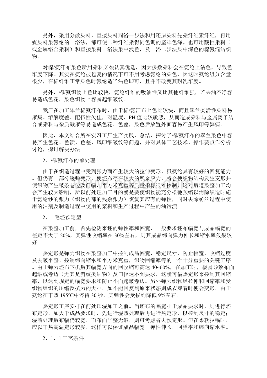 浙江纺织服装学院.docx_第3页