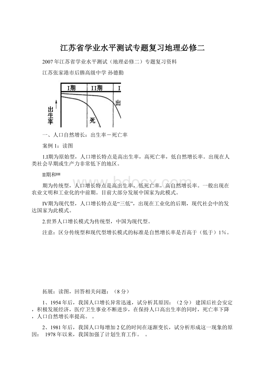 江苏省学业水平测试专题复习地理必修二Word文档格式.docx