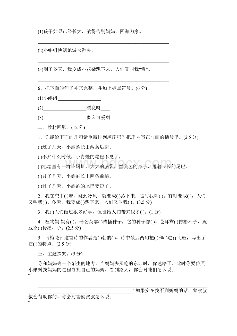 最新人教部编版小学二年级上册语文单元达标检测试题 全册B.docx_第3页