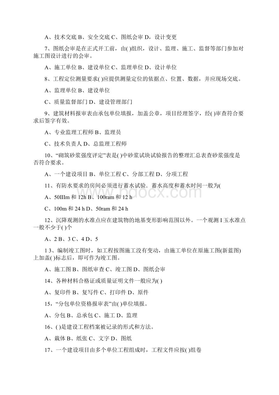 资料员专业知识与实务考试习题集精华版备考资料.docx_第2页