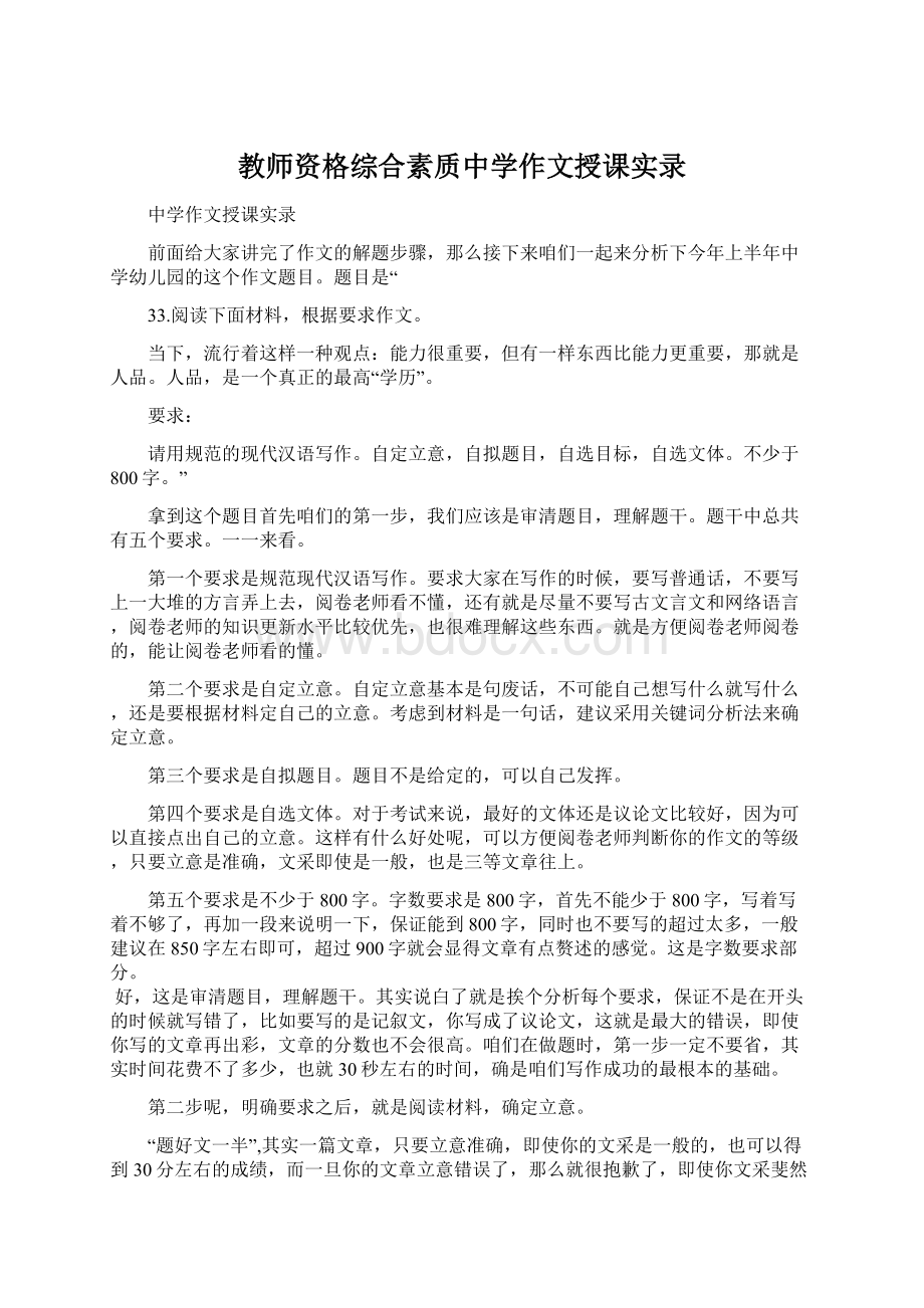 教师资格综合素质中学作文授课实录.docx