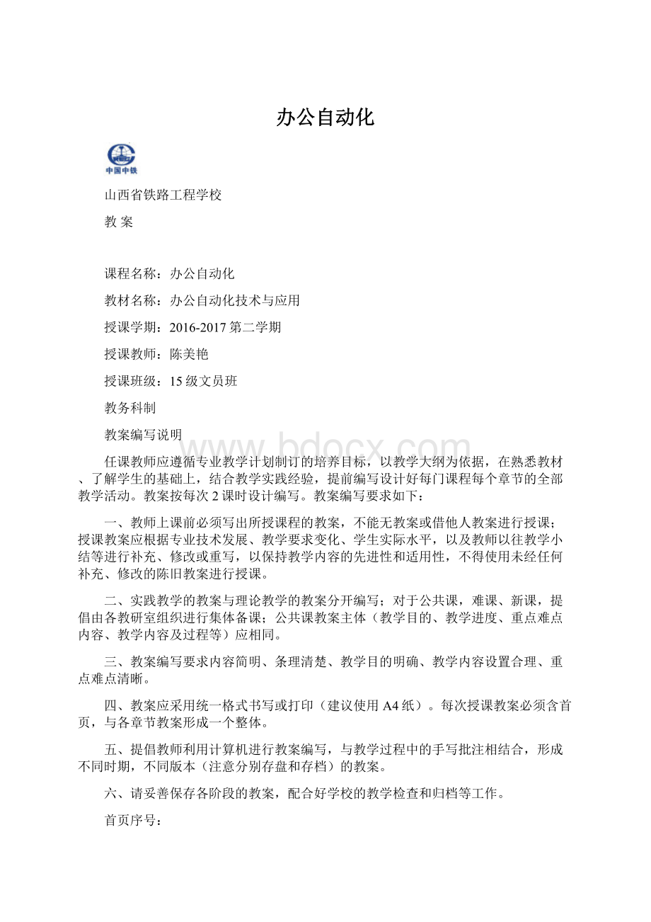 办公自动化.docx_第1页