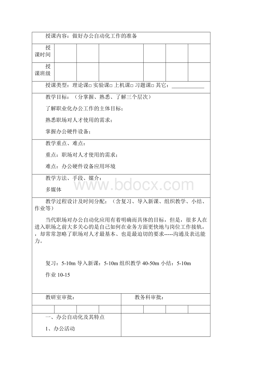 办公自动化.docx_第2页