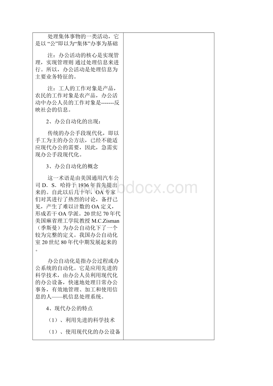 办公自动化.docx_第3页