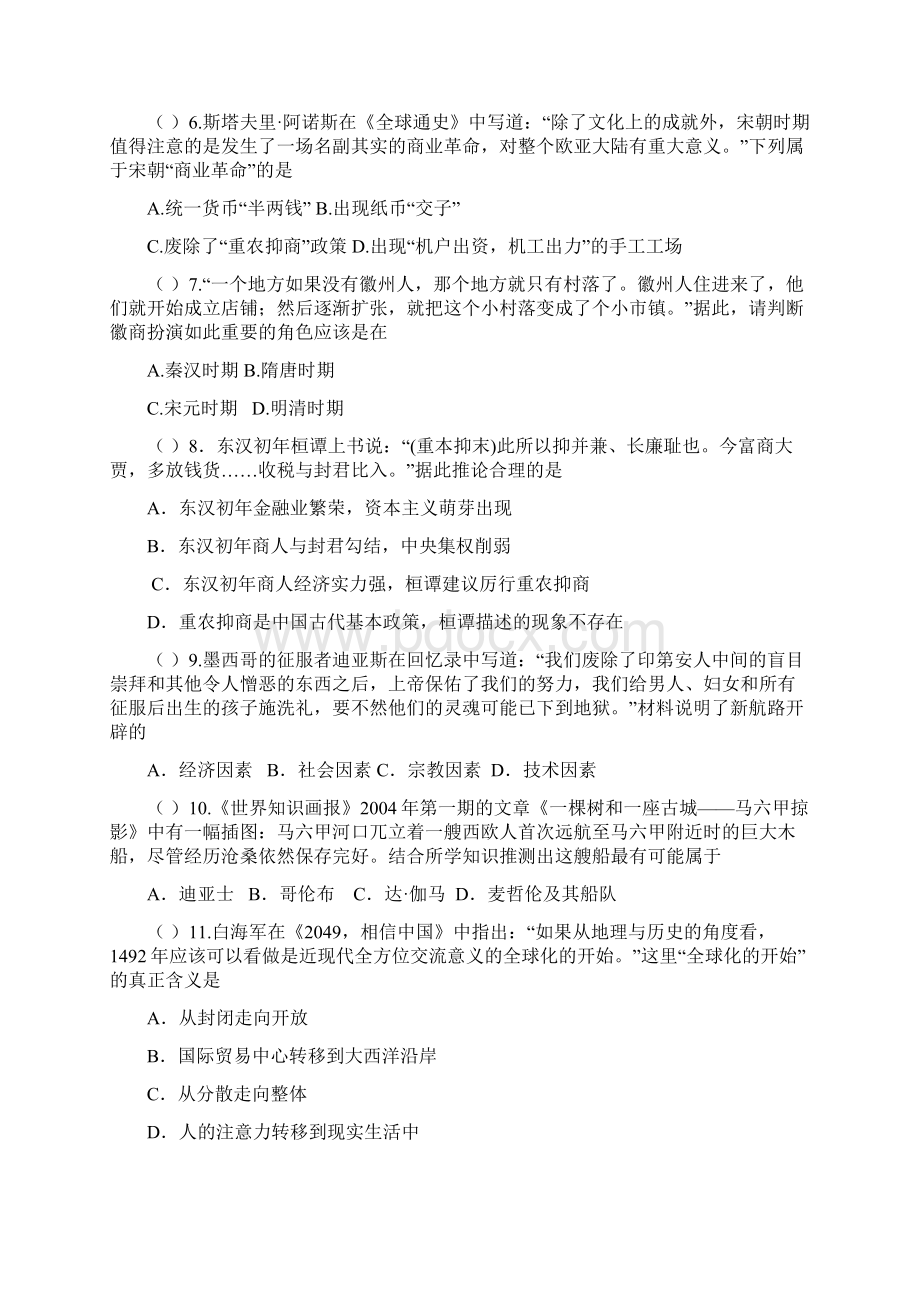 江苏省宿迁市马陵中学学年高一下学期期中考试历史试题 Word版含答案.docx_第2页