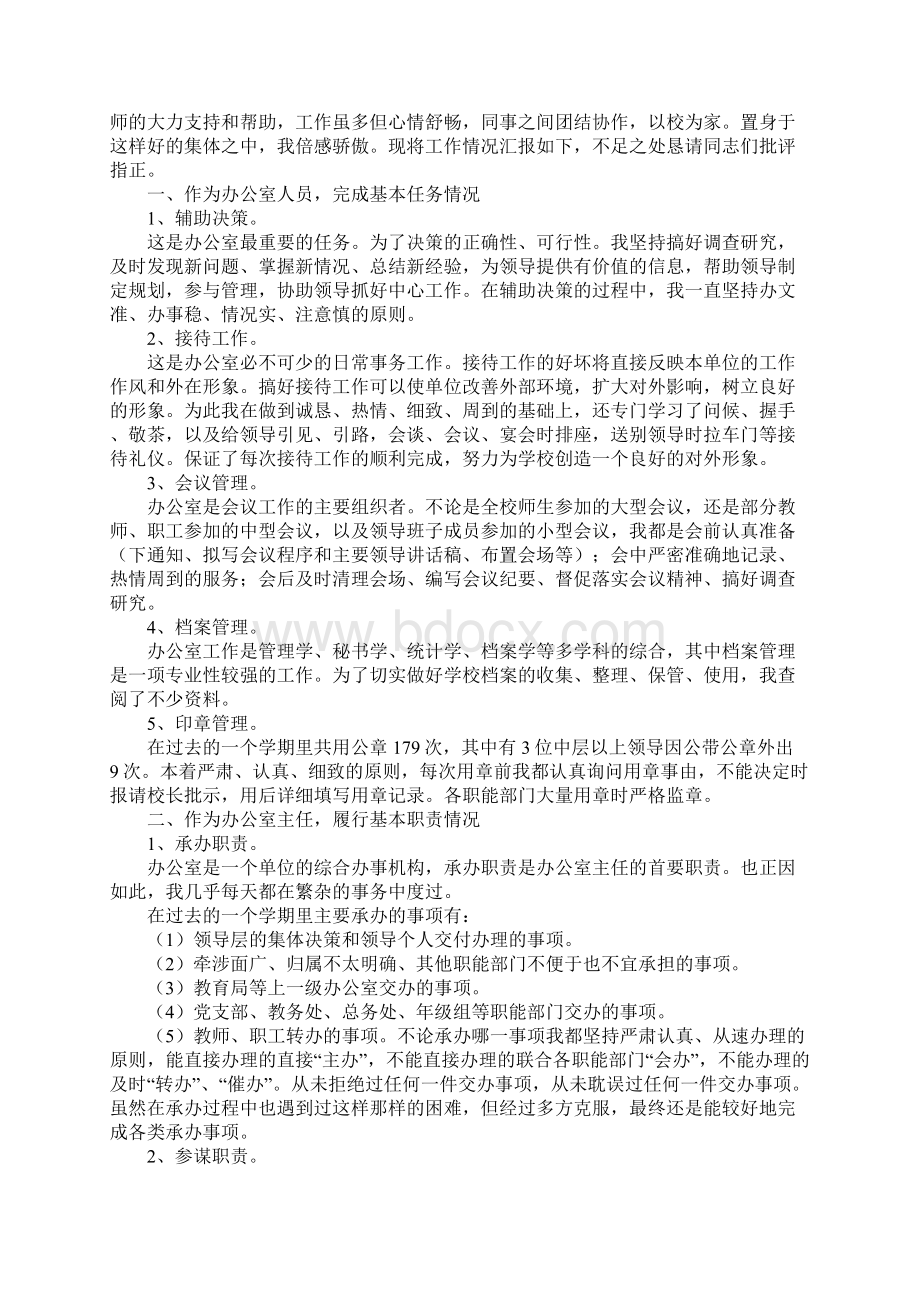 办公室行政部门年终工作个人总结新整理Word文档下载推荐.docx_第3页