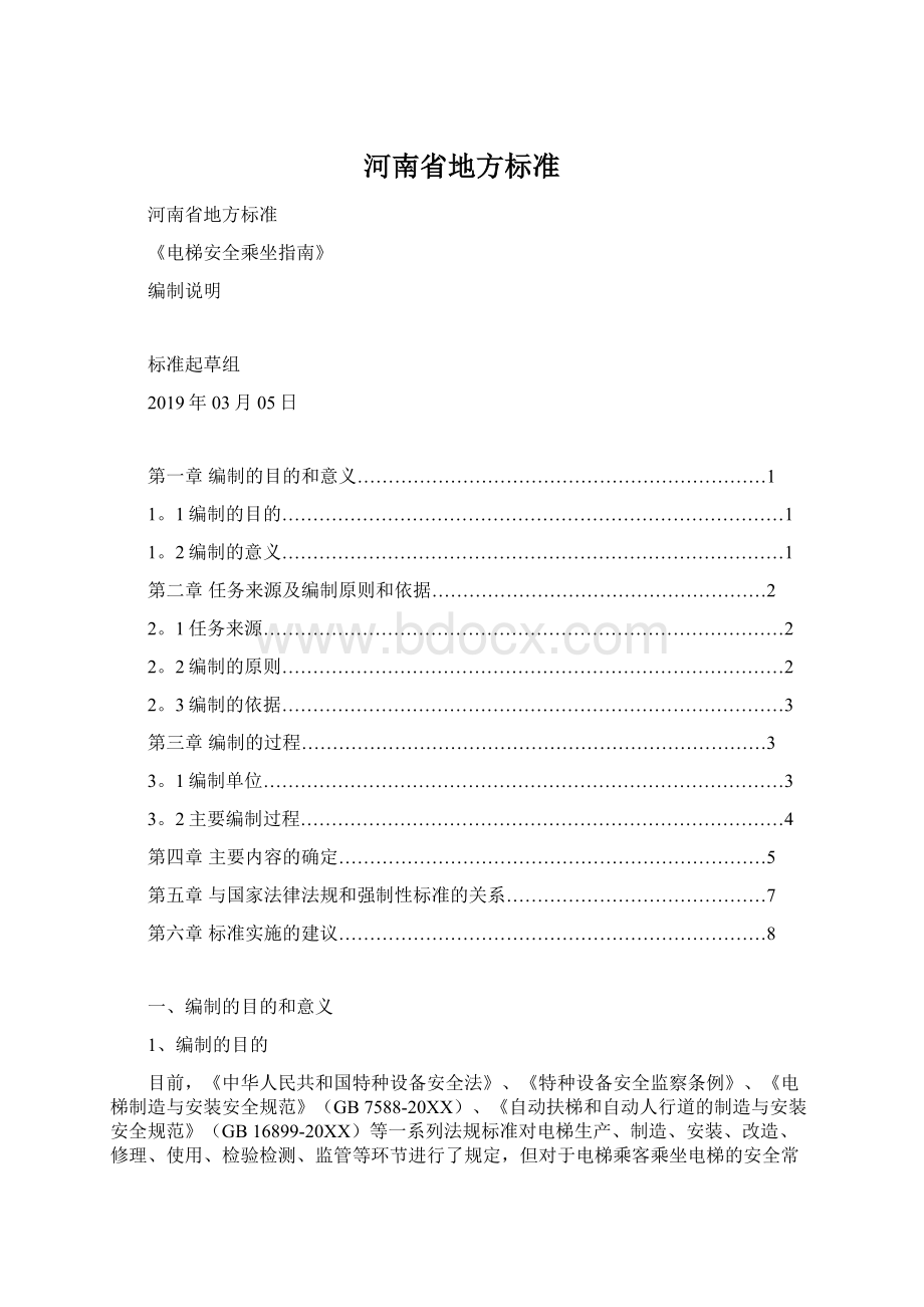 河南省地方标准Word文档格式.docx