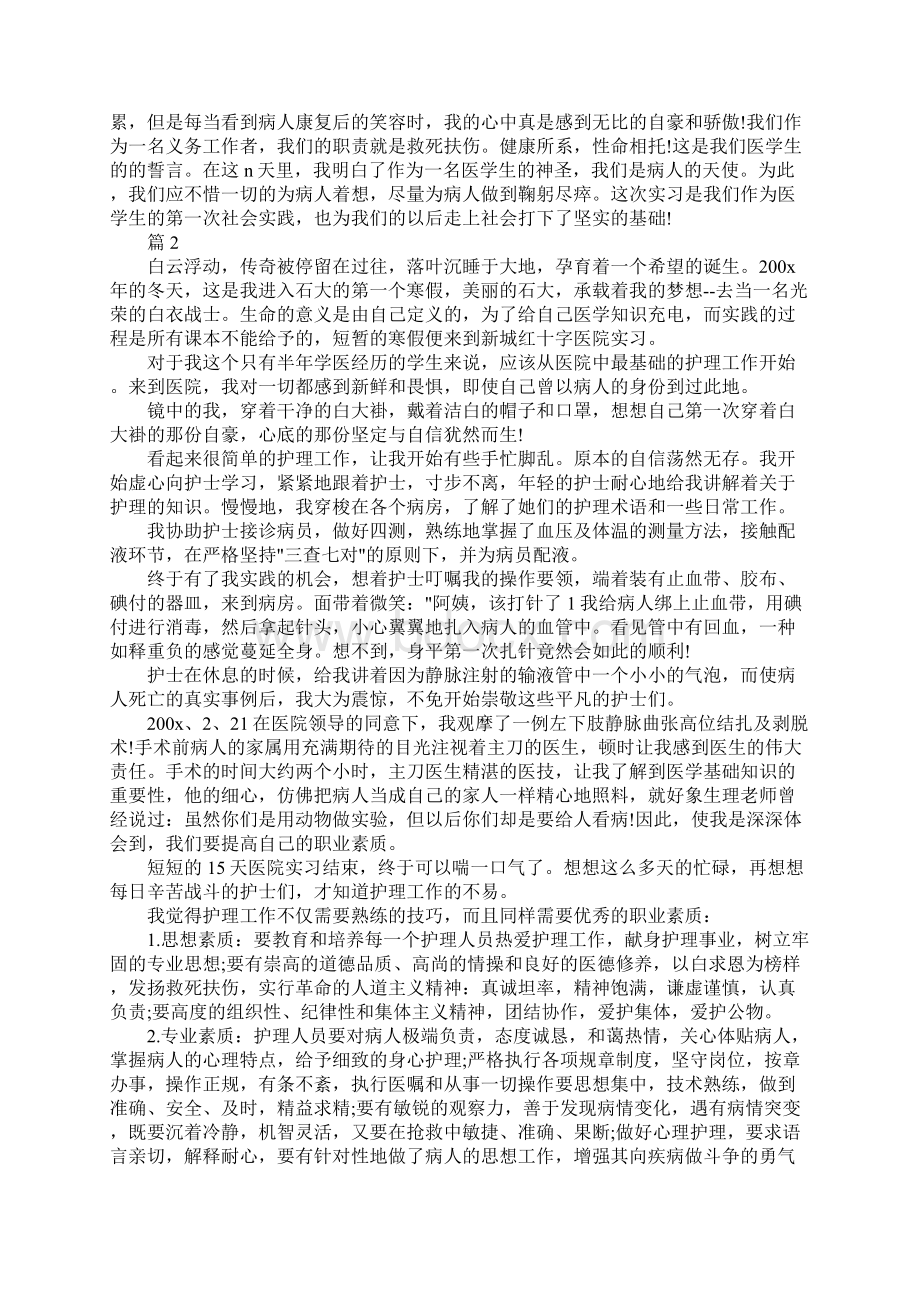 大学生护理专业实习报告Word格式文档下载.docx_第3页