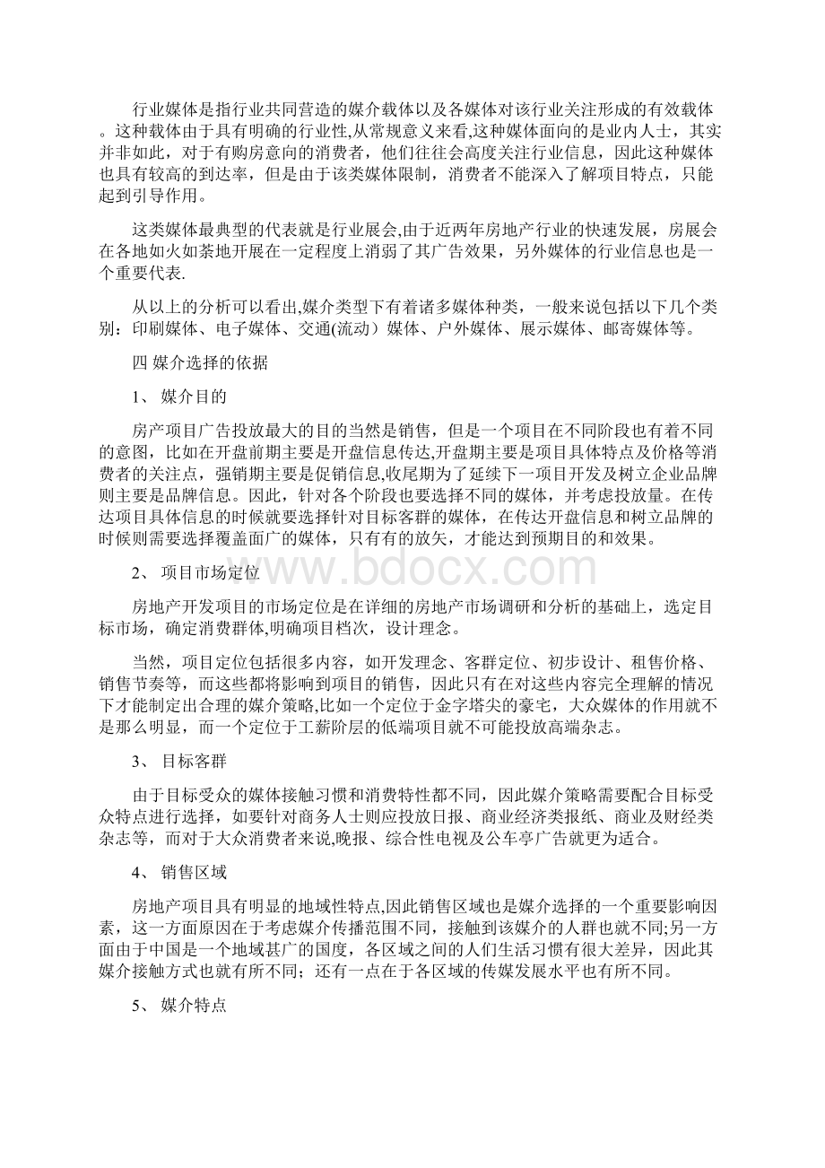 房地产广告投放媒介分析方案.docx_第3页