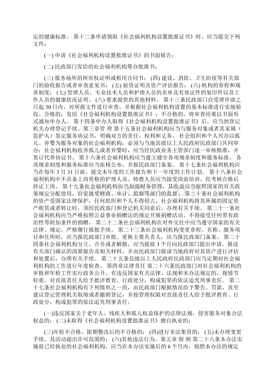 社会福利机构管理暂行办法.docx_第2页