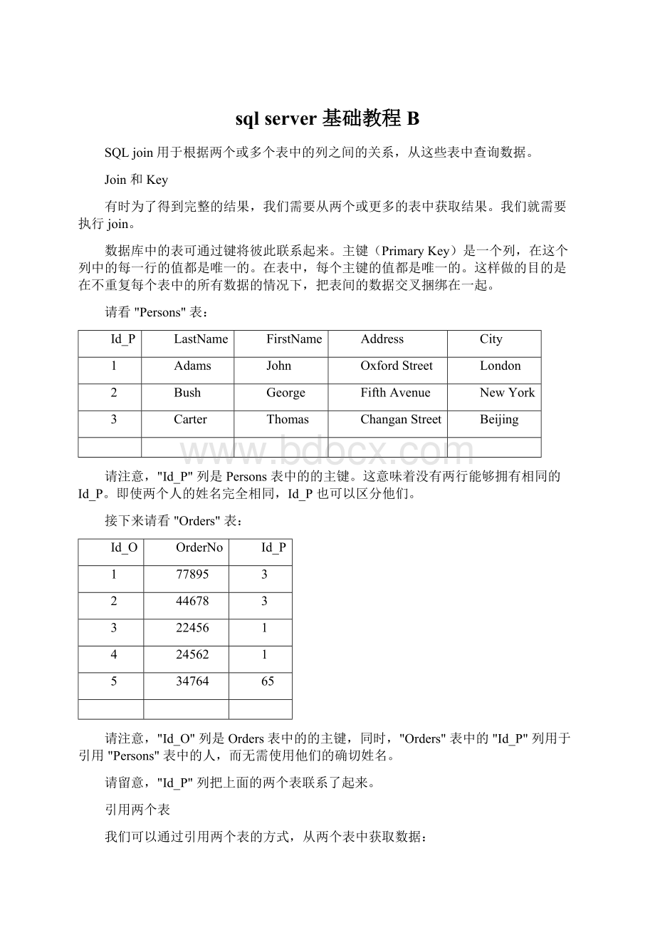 sql server 基础教程B.docx