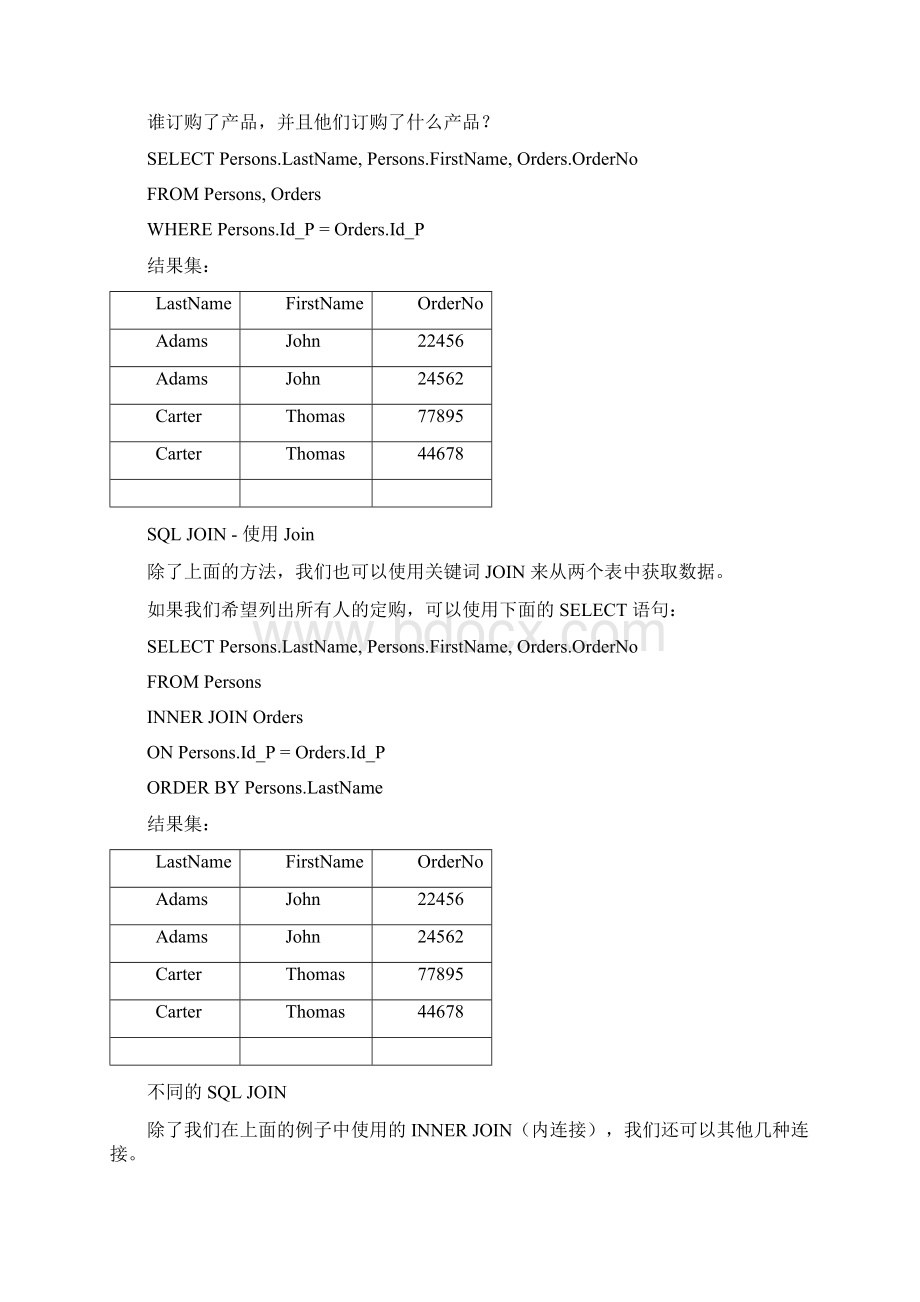 sql server 基础教程B.docx_第2页