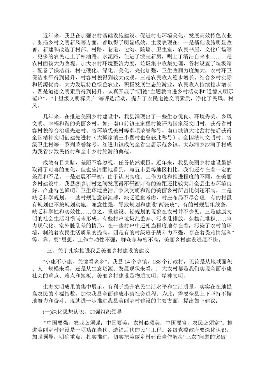 扎实推进美丽乡村建设为全面建成小康社会提供坚实基础教材.docx_第3页