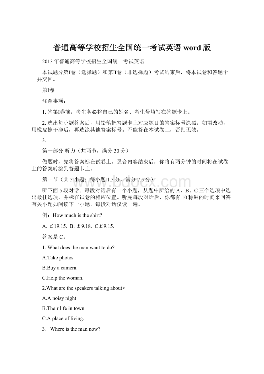 普通高等学校招生全国统一考试英语 word版.docx