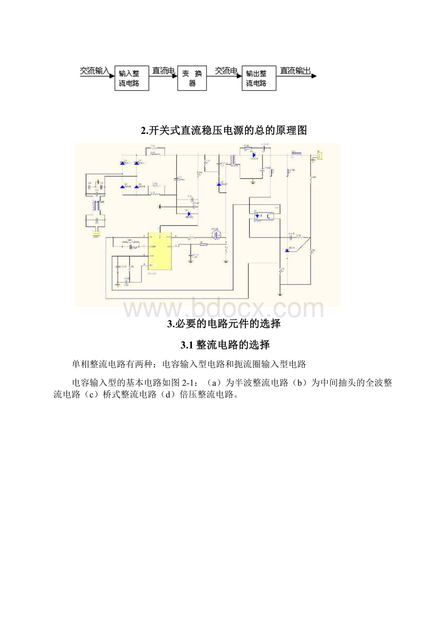 开关式直流稳压电源的设计.docx_第2页