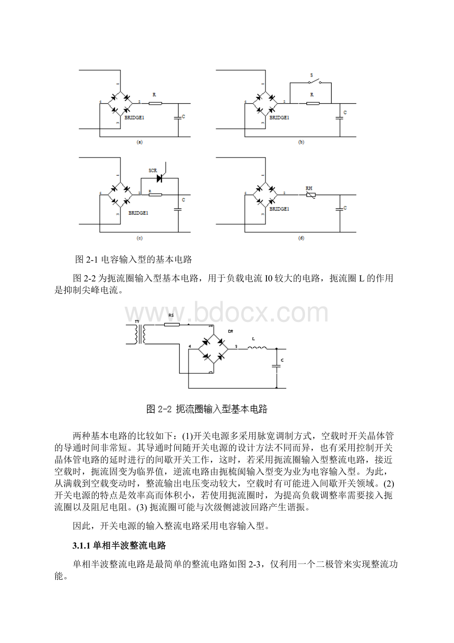 开关式直流稳压电源的设计.docx_第3页