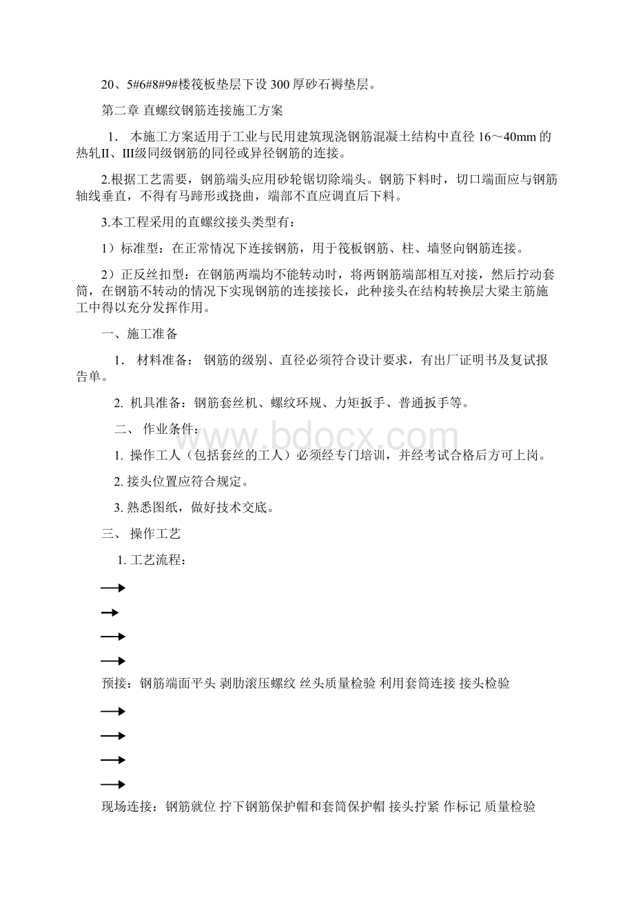 通利二期直螺纹钢筋接头方案二期.docx_第3页