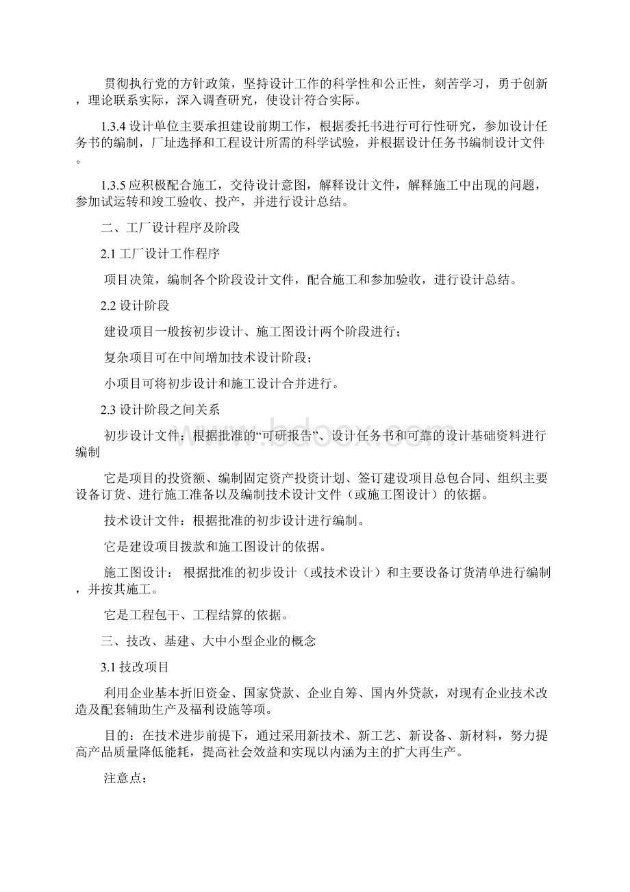 汽车工厂设计基本知识.docx_第2页