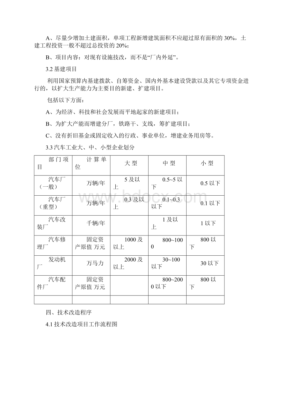 汽车工厂设计基本知识.docx_第3页