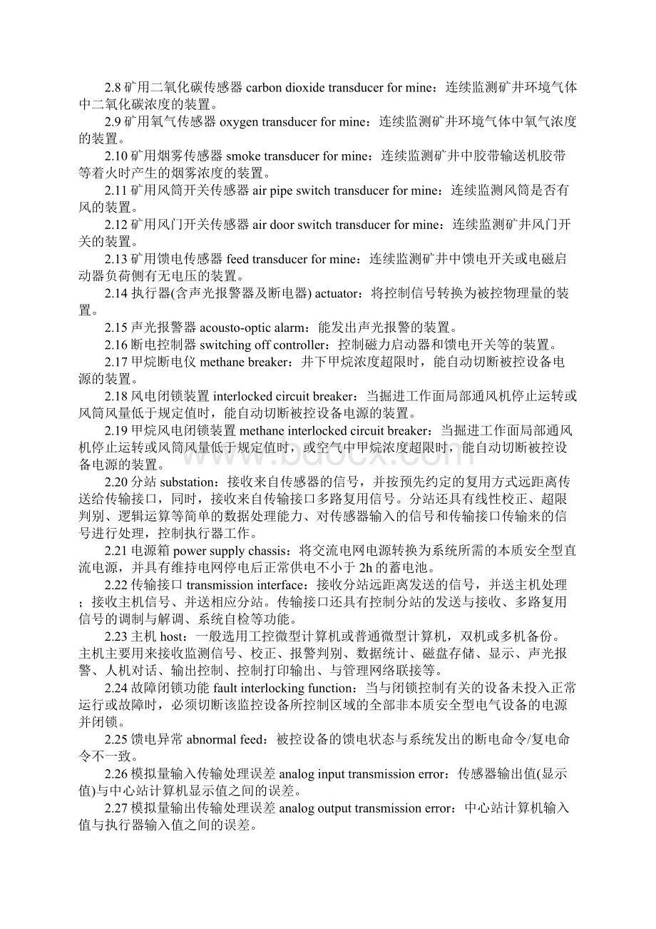 煤矿安全监控系统通用技术要求.docx_第2页