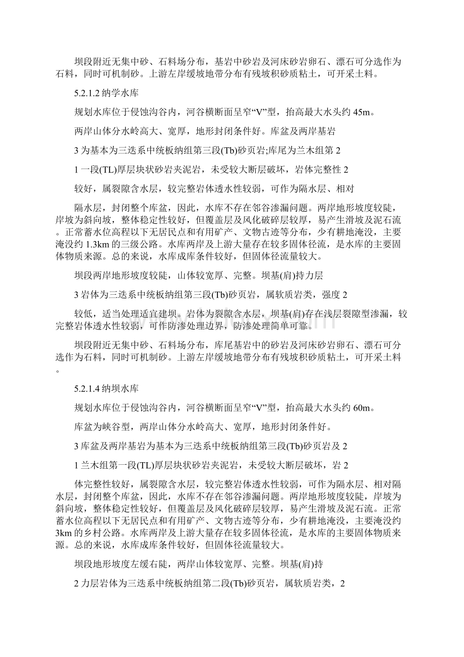 望谟河县城及上游河段防洪规划地质报告Word格式文档下载.docx_第3页