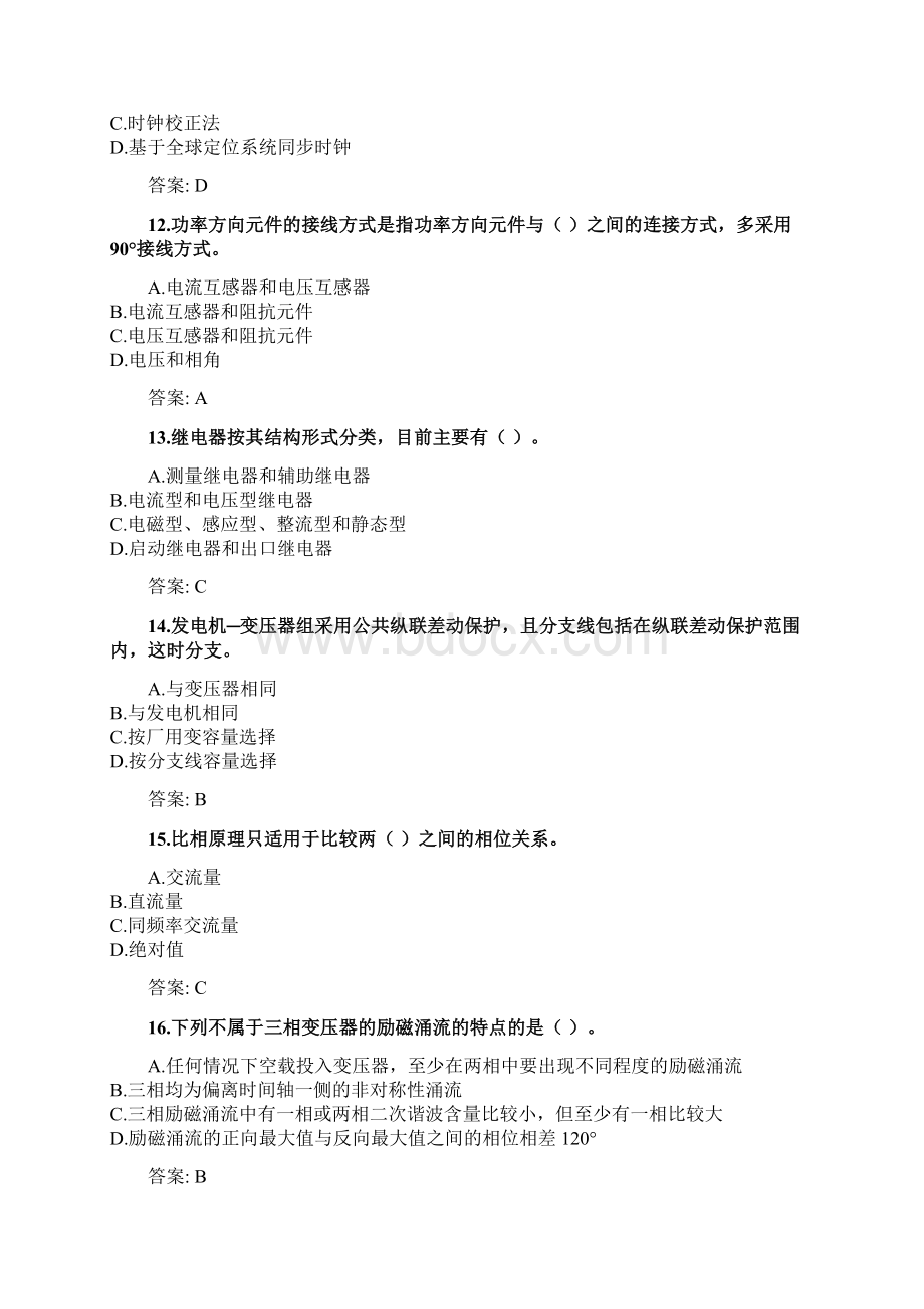 奥鹏西安交通大学《继电保护原理高起专》考前练兵doc.docx_第3页