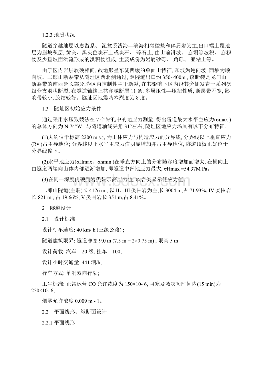 隧道设计衬砌计算范例结构力学方法.docx_第2页