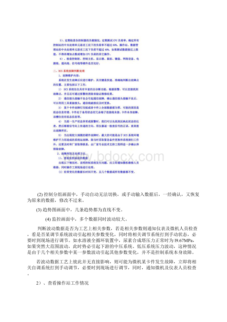 DCS系统巡检Word文件下载.docx_第2页